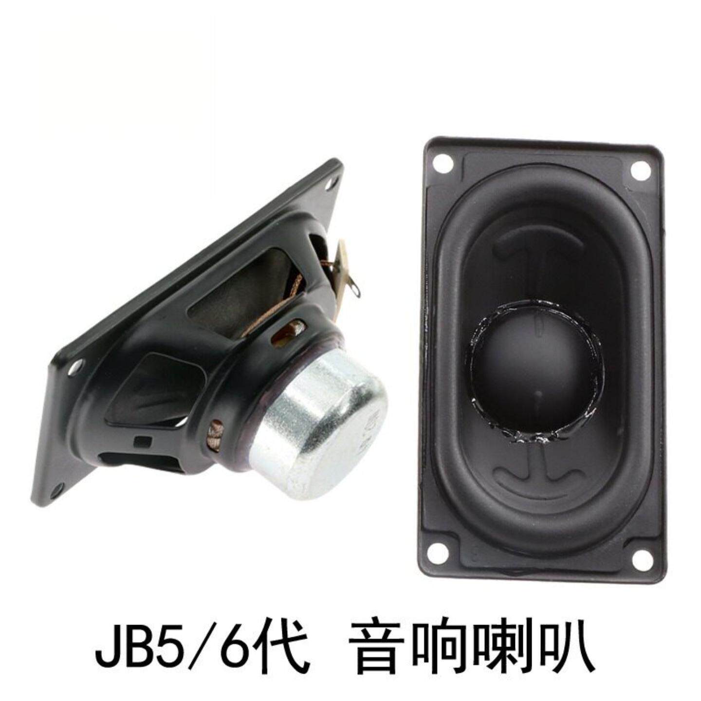4580喇叭20W中低音适用JBLflip6代5代万花筒蓝牙音响喇叭