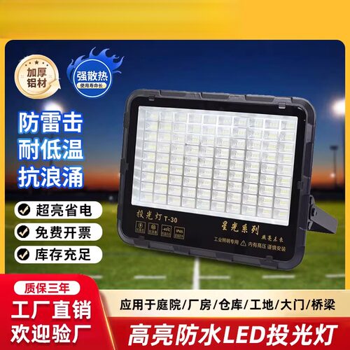 led投光射灯户外防水工业车间厂房室外照明庭院探照路灯超亮强光