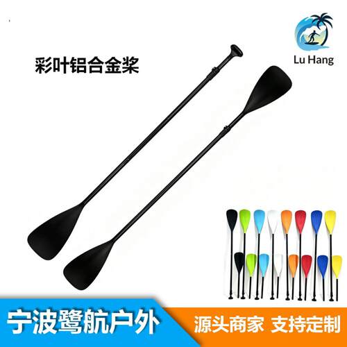 SUP站立式防沉水划桨船桨铝合金