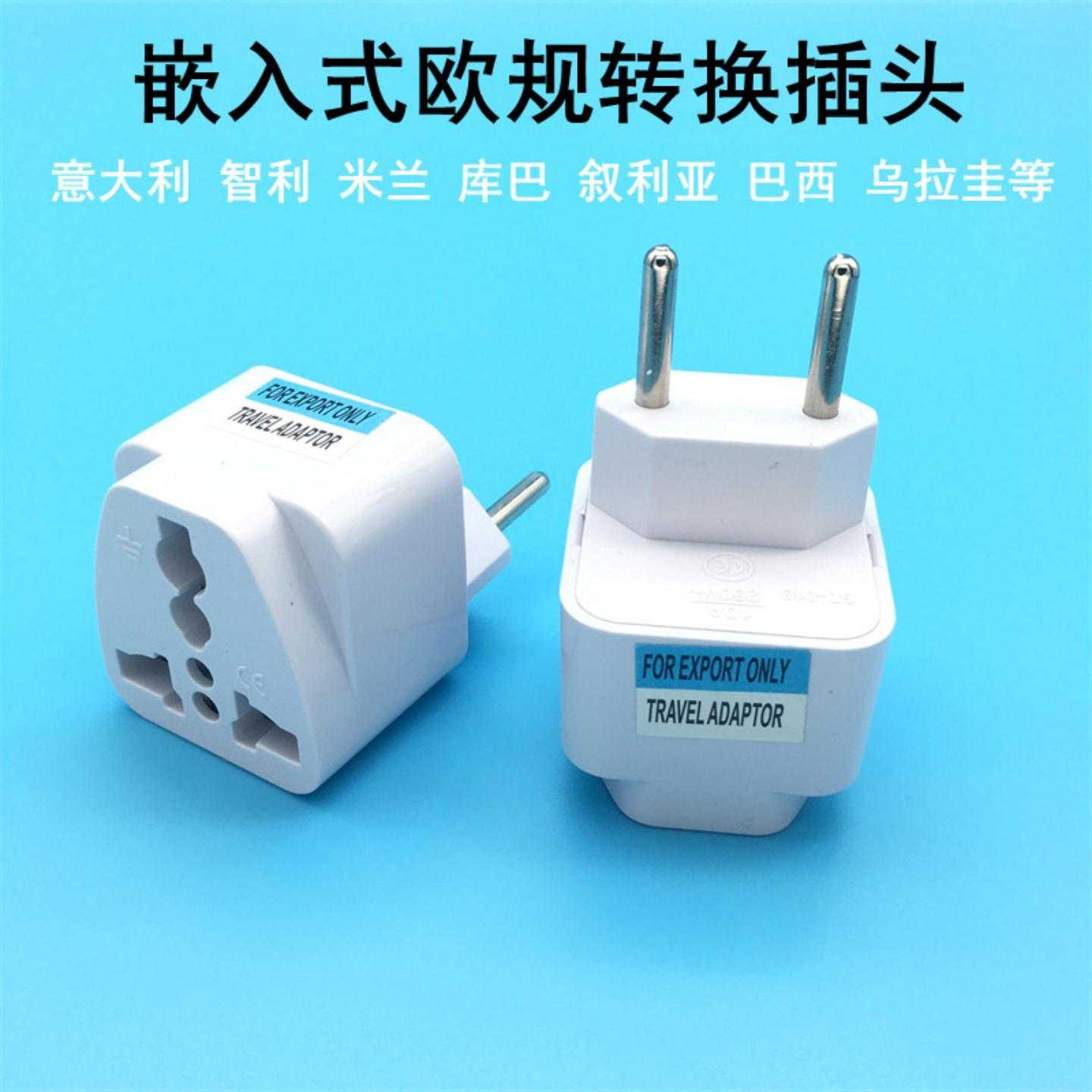 货源意大利 欧标转换插头二圆转两三扁 欧洲电源充电插座