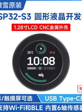 ESP32S3双核32位LX7圆形液晶屏与