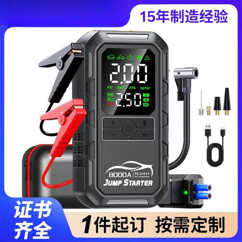 汽车应急启动电源+充气泵二合一