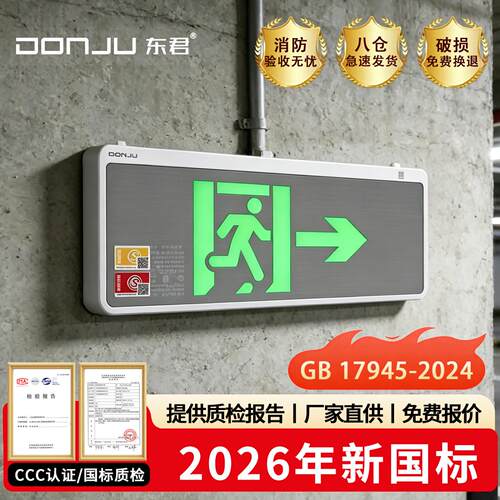 新国标东君A型集中电源消防疏散