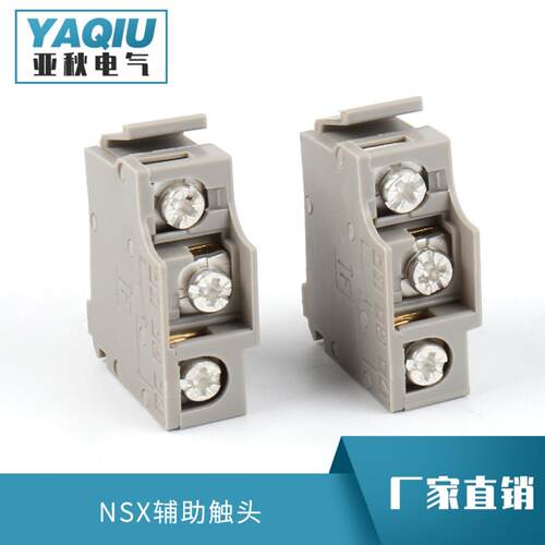 直销NSX辅助触头报警塑壳断路器