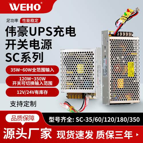 伟豪牌多功率直流充电安防不间断