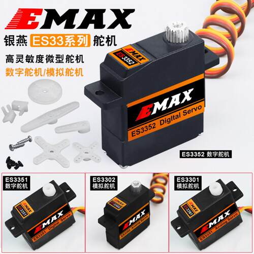 EMAX银燕ES3301330233513352数码