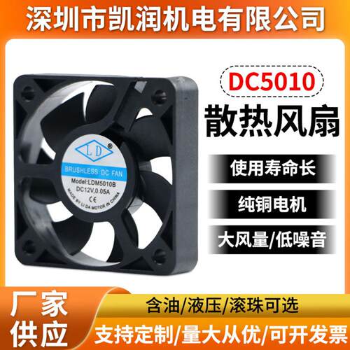 DC5010直流12V变频散热风扇适配