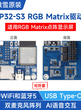 ESP32-S3 RGB Matrix驱动板 双麦克风 Wi-Fi与Bluetooth 5 语音