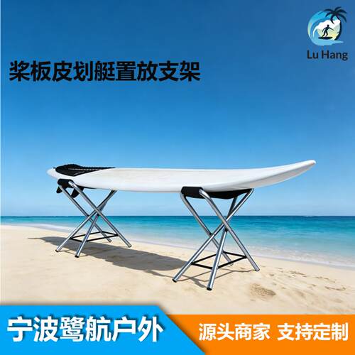 桨板皮划艇专用高强度铝合金收纳