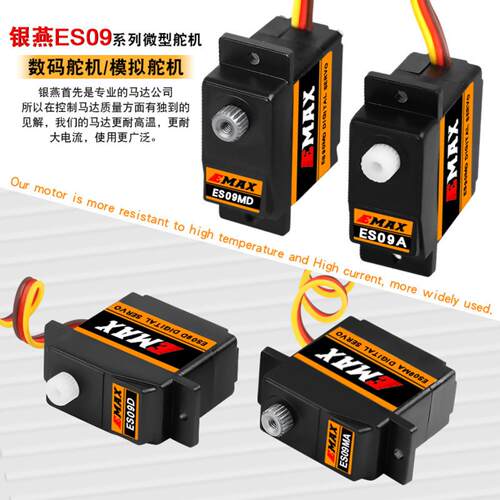 银燕ES09AES09MA正反向模拟舵机