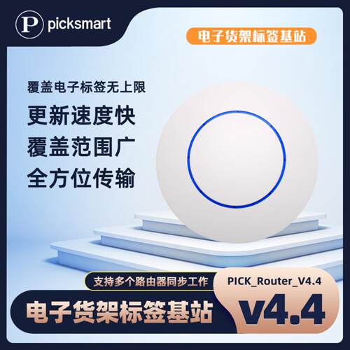 RFID商超电子货架墨水屏标签V44