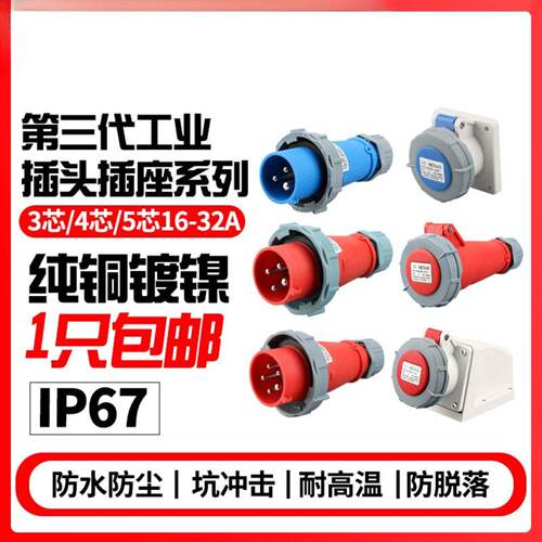 第三代IP67防水工业连接器345芯