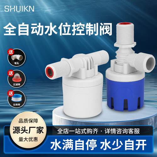 水塔水箱浮球阀全自动水位控制器