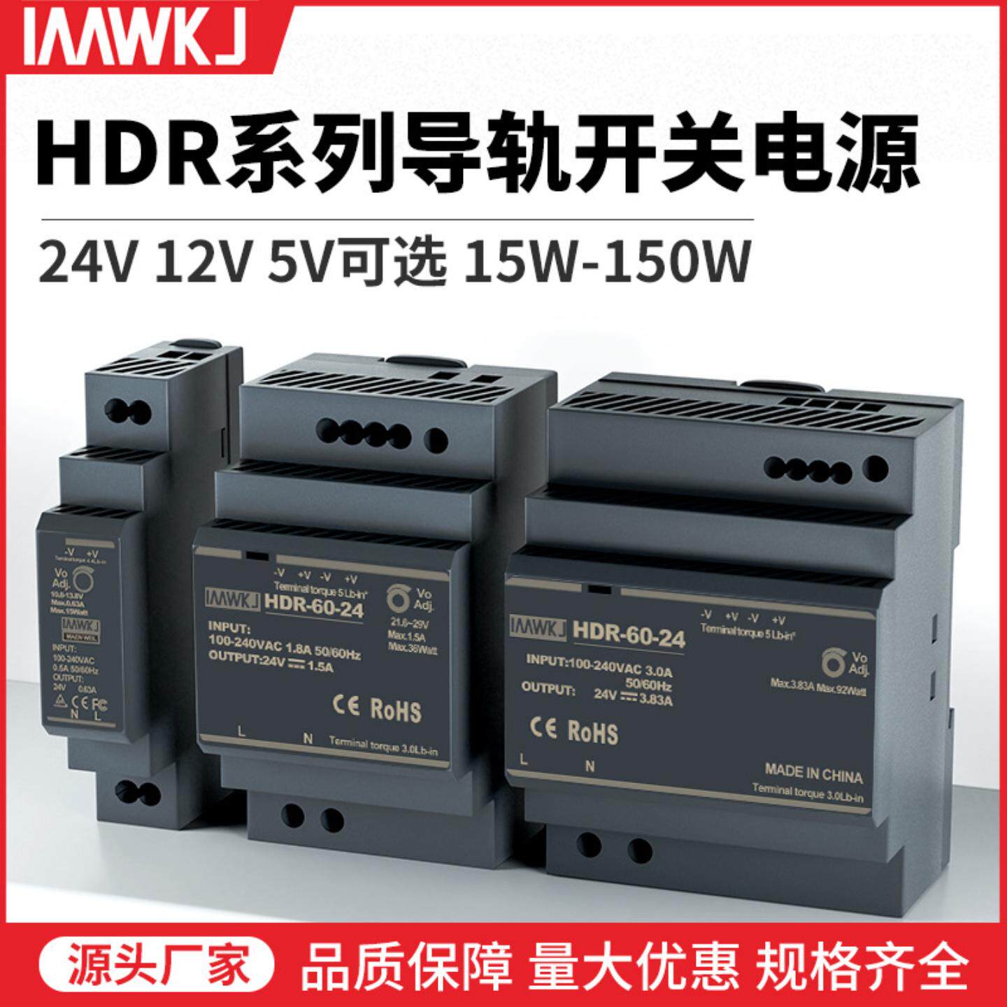 替代明伟HDR1524V导轨式开关电源图片