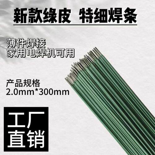 家用细电焊条绿皮20mm碳钢焊接