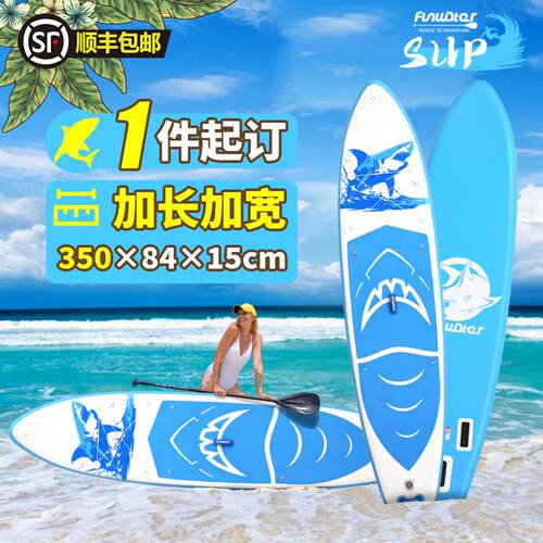 顺丰速运充气式站立冲浪板SUP350
