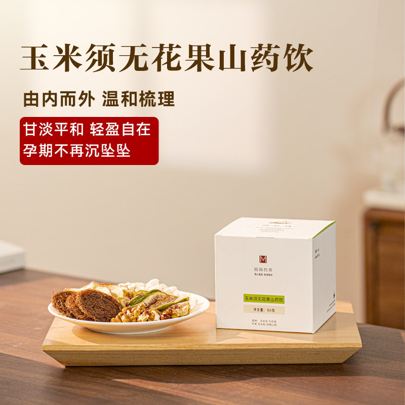妈妈的茶玉米须孕妇喝的无花果苹果干玉米粒山药女性熬夜养生茶包