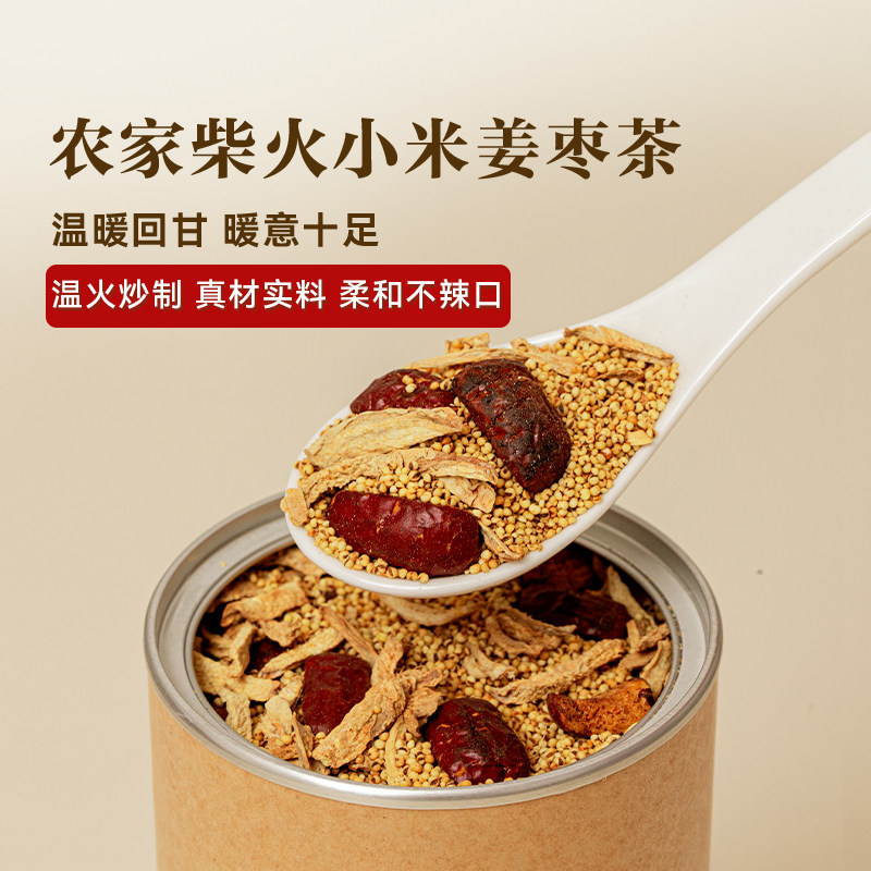 妈妈的小米姜枣养生茶四季泡水