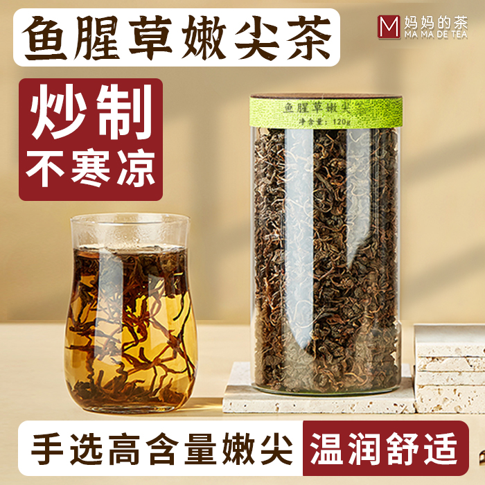 野生嫩尖炒鱼腥草茶温润无寒