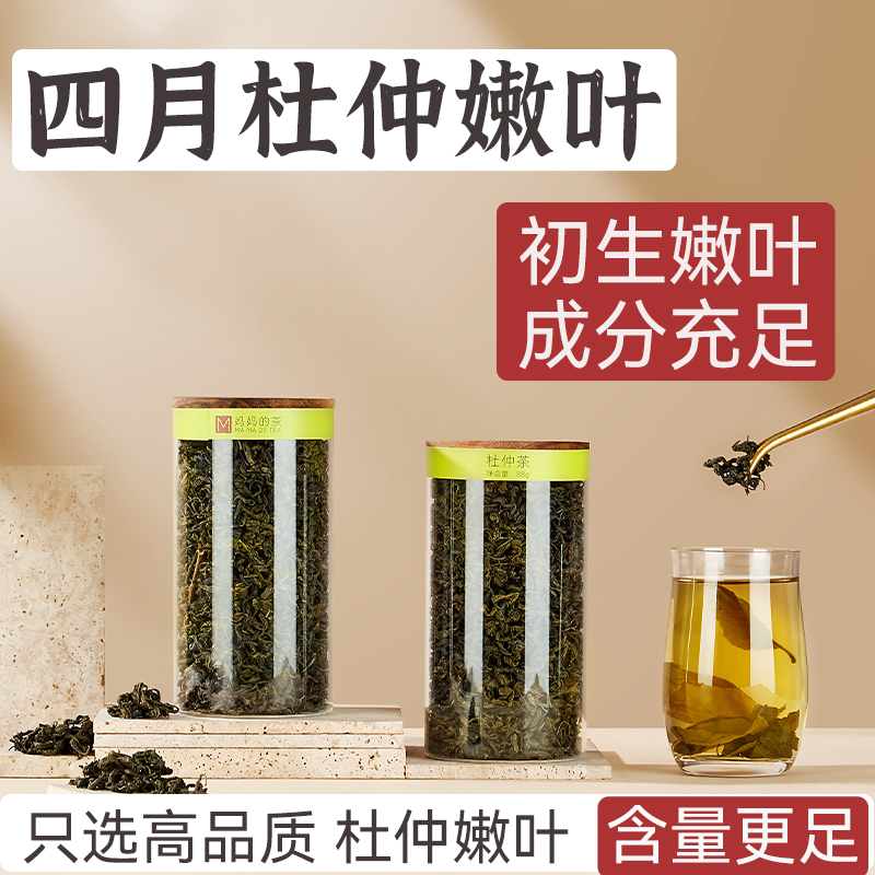 正宗张家界杜仲嫩叶茶正品官方旗舰店杜仲茶深山杜仲叶送爸妈养生