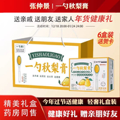 新年年货送健康张仲景一勺秋梨膏送礼长辈走亲戚礼盒装 嗓子无添加