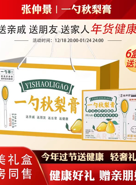 新年年货送健康张仲景一勺秋梨膏送礼长辈走亲戚礼盒装嗓子无添加