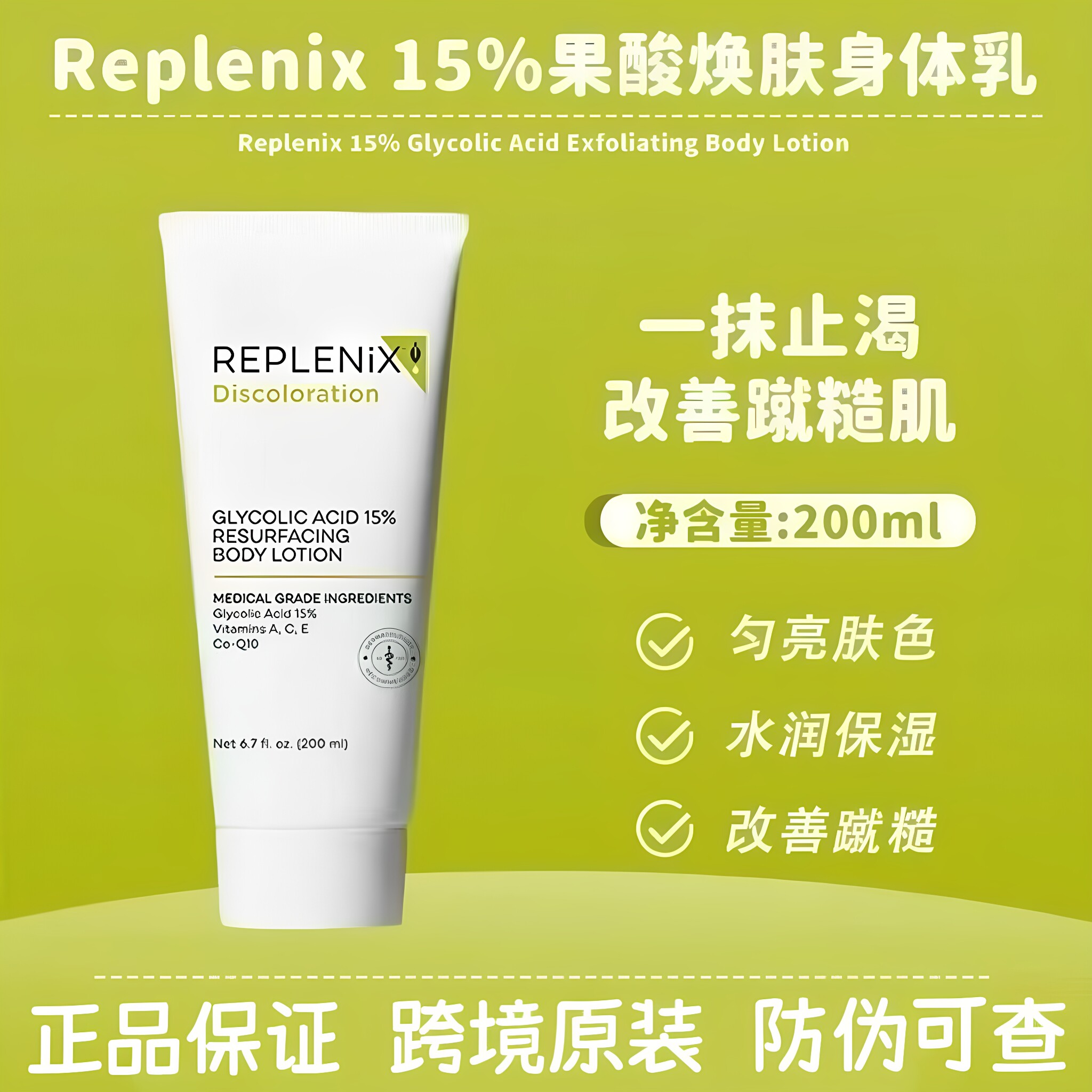 TOPIX Replenix15%果酸焕肤身体乳水润保湿改善粗糙软化角质焕白
