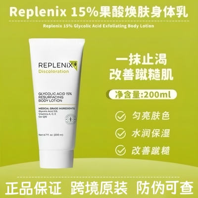 TOPIX Replenix15%果酸焕肤身体乳水润保湿改善粗糙软化角质焕白