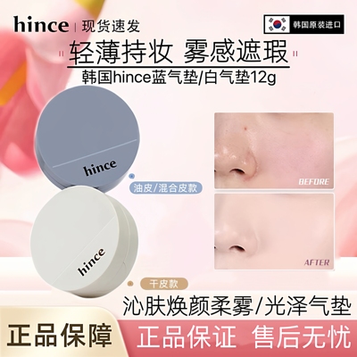 韩国hince新款焕颜气垫蓝哑光磨砂雾霾网面轻薄遮瑕服帖自然持久