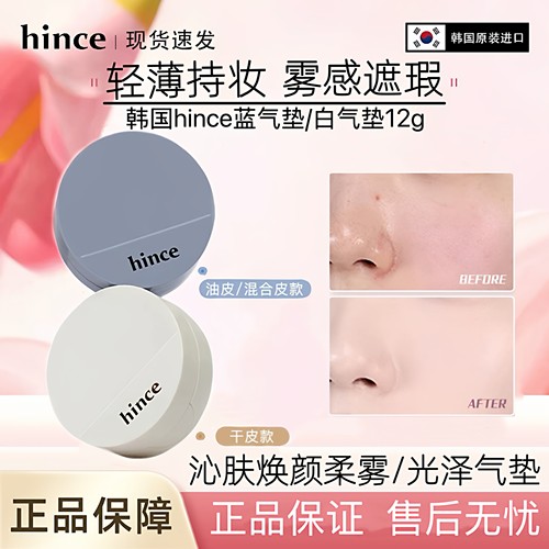韩国hince新款焕颜气垫蓝哑光磨砂雾霾网面轻薄遮瑕服帖自然持久