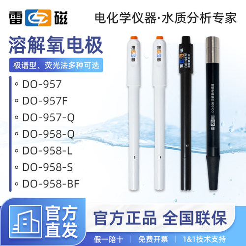 上海雷磁DO-957/DO-957-Q溶解氧电极DO-958-BF/958-S/DO-958-Q
