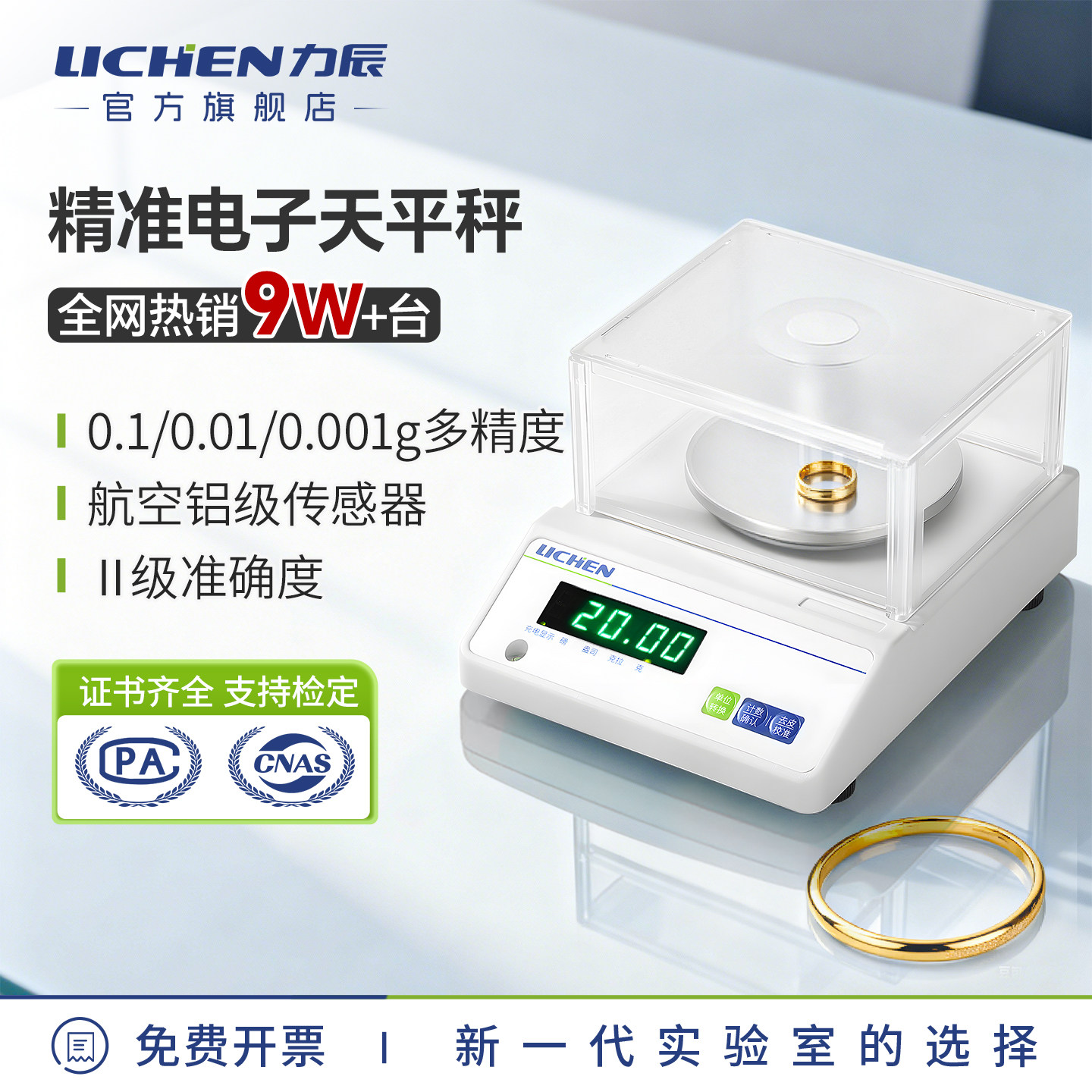 力辰0.01g精准电子天平高精度精密克称黄金珠宝实验室分析电子秤