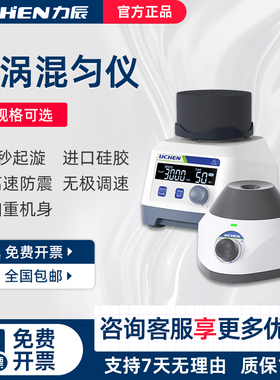 力辰漩涡混匀仪实验室迷你点动混匀器西林瓶震荡滚轴涡旋仪振荡器