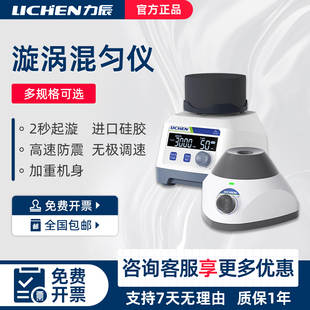力辰漩涡混匀仪实验室迷你点动混匀器西林瓶震荡滚轴涡旋仪振荡器