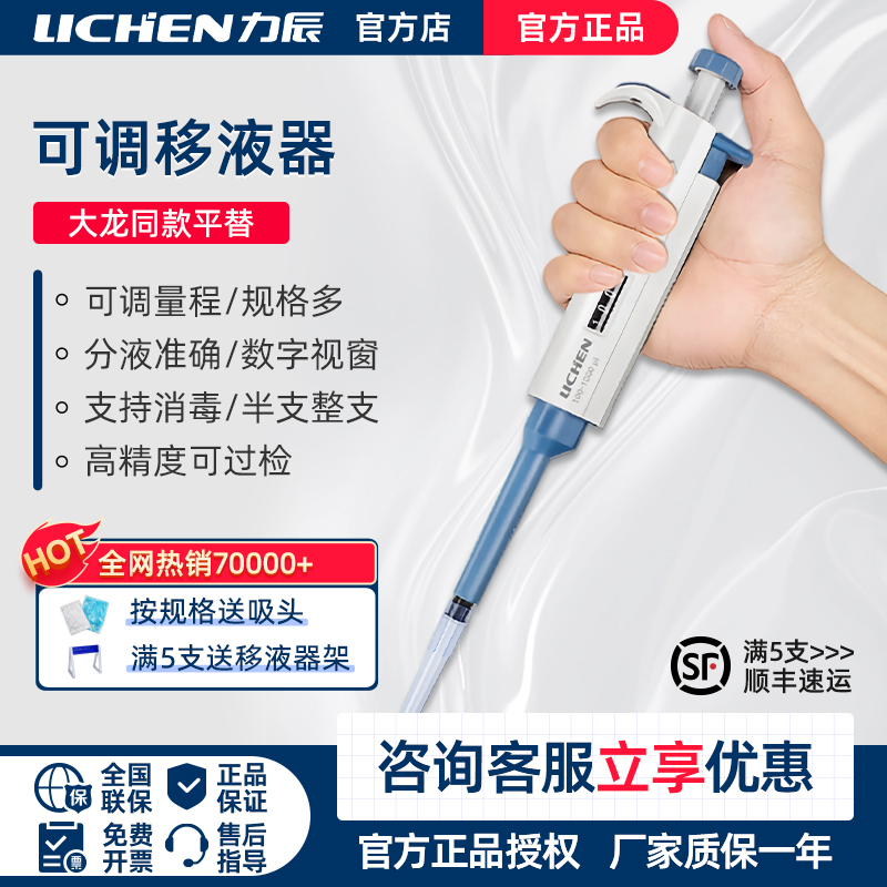 力辰微量可调移液枪移液器取样器手动加液枪单多道枪头实验室吸头