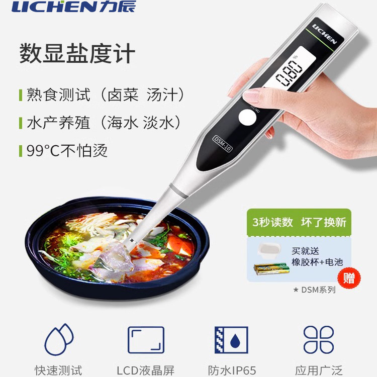 力辰盐度计高精度厨房食品卤水咸度测盐器海水水产养殖电子测试仪