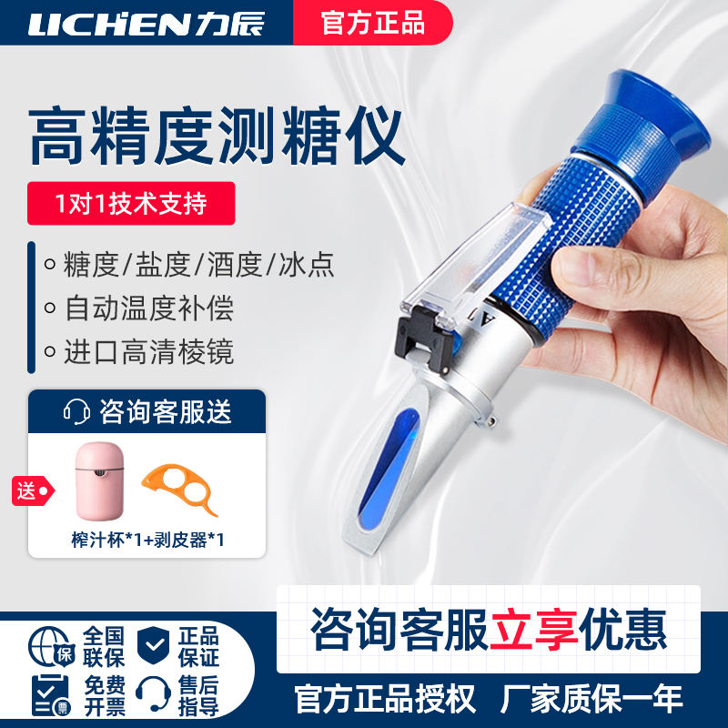 力辰手持糖度计水果糖分折光仪切削液浓度测量仪冰点仪盐度酒度计