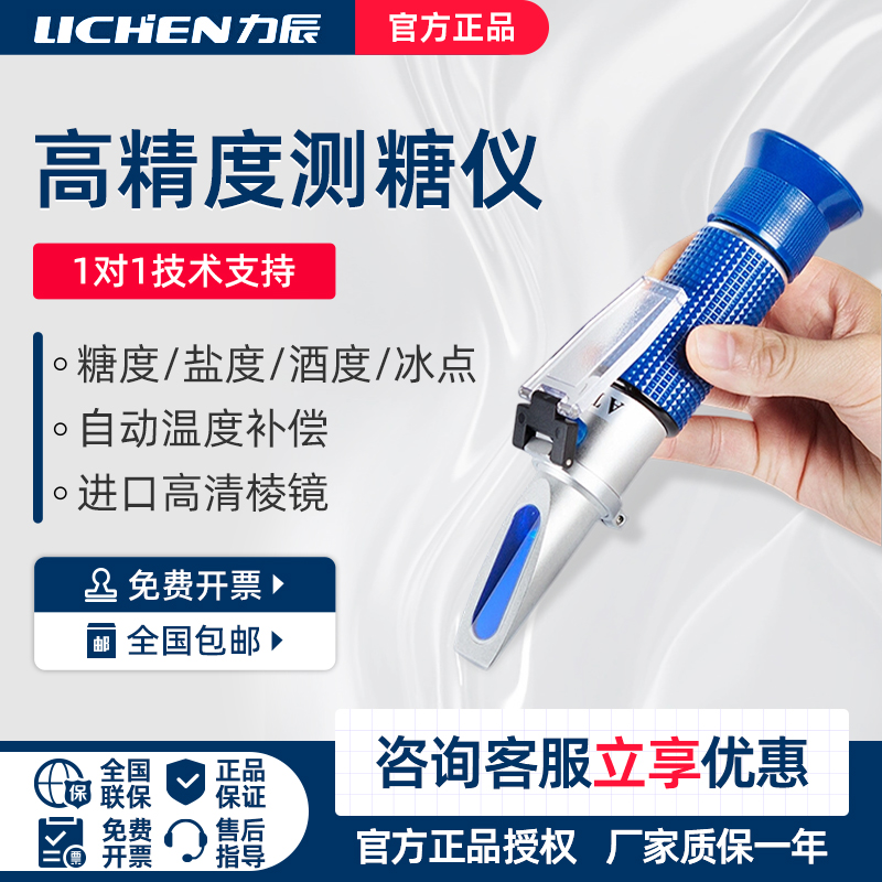 力辰手持糖度计水果糖分折光仪切削液浓度测量仪冰点仪盐度酒度计