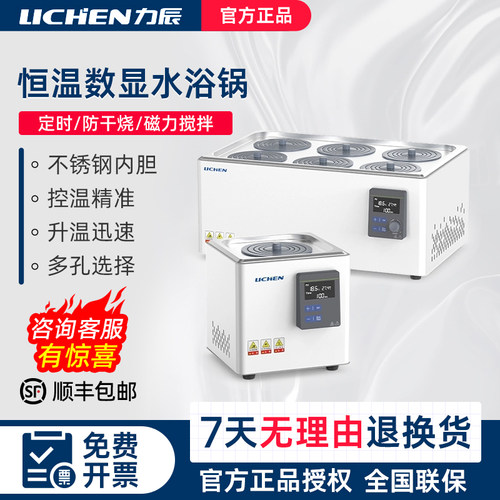 力辰科技电热数显恒温磁力搅拌循环水浴箱HH-420水箱水浴锅实验室