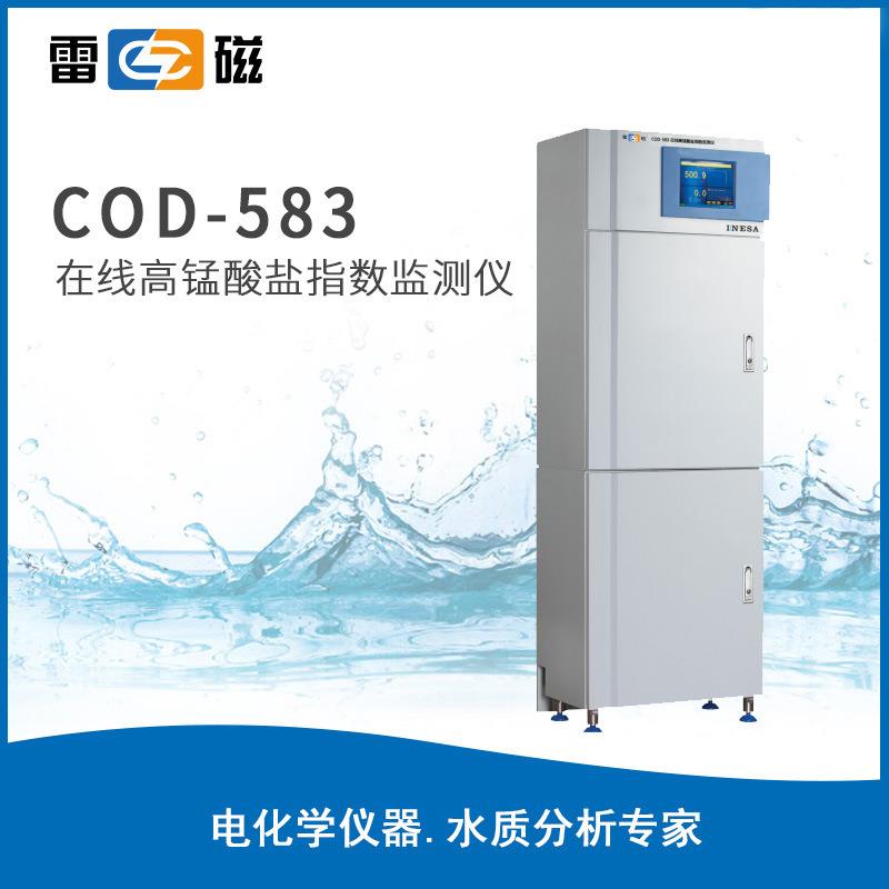 上海雷磁COD-582/583型在线化学需氧量(COD)测定仪工业废水检测仪