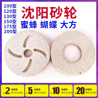 蜜蜂牌豆浆机磨片200型150砂轮130磨石175磨浆机配件120蝴蝶大方