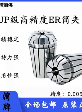台湾高精度UP级ER11/16/20/25/32弹性筒夹AAA夹头雕刻机夹头 锁咀