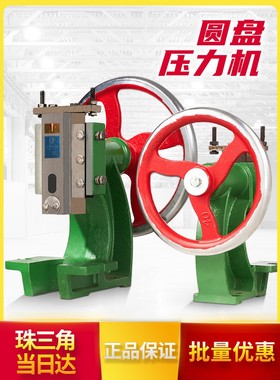 手动压力机小台式小型冲压机手压机手啤机手摇冲孔机圆盘冲床恒阳