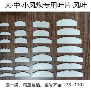 大中小气动扳手叶片配件扇叶中风炮扇叶甩刮片气动扳手工具维修理