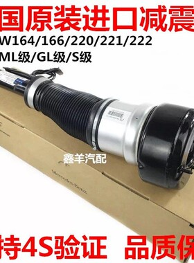 适用宾士s300s350 ML350 gl450 GLS W221前避震器后避震空气悬挂