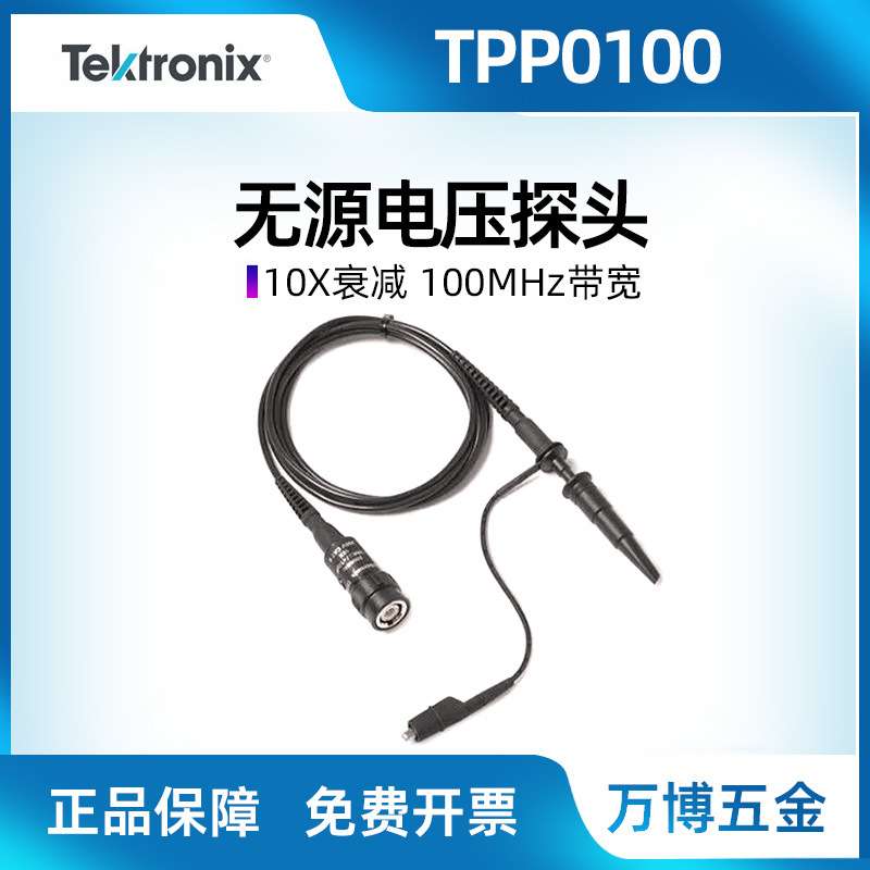 Tektronix泰克示波器无TPP0100/TPP0200无源电压探头100MHz/200MH