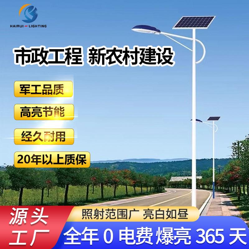 厂家新农村建设工程蓝晶太阳能路灯市政道路照明6米l8米led灯