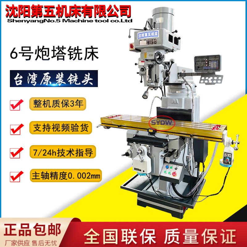 厂家直营M5高速摇臂铣床M6号立式炮塔铣5P强力大孔径铣头自动走刀