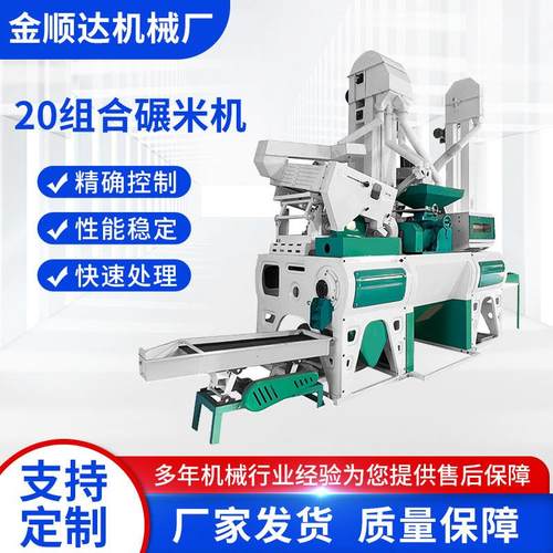 新款20组合碾米机去石机剥壳机谷糙分离筛厂家直供性能稳定