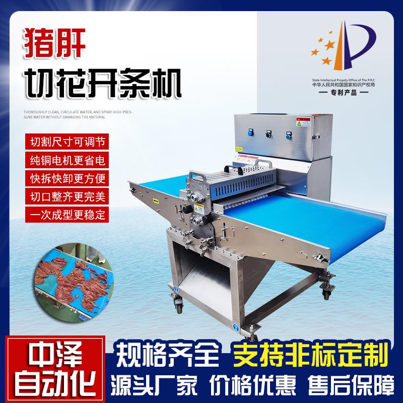 猪肝切花开条机多功能五花肉切条切块机商用全自动鲜肉开条机